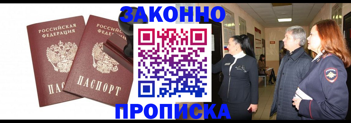 прописка гарантия в Уссурийске