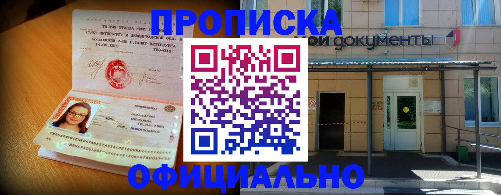 прописка для военкомата в Уссурийске