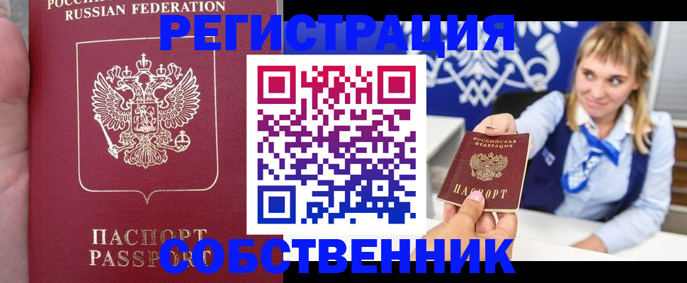 прописка законно в Уссурийске