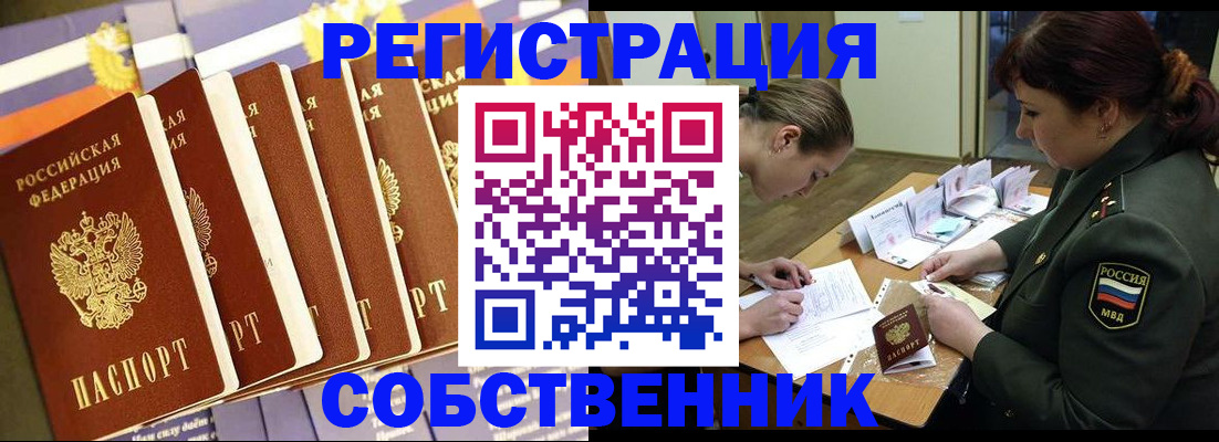 прописка в Уссурийске