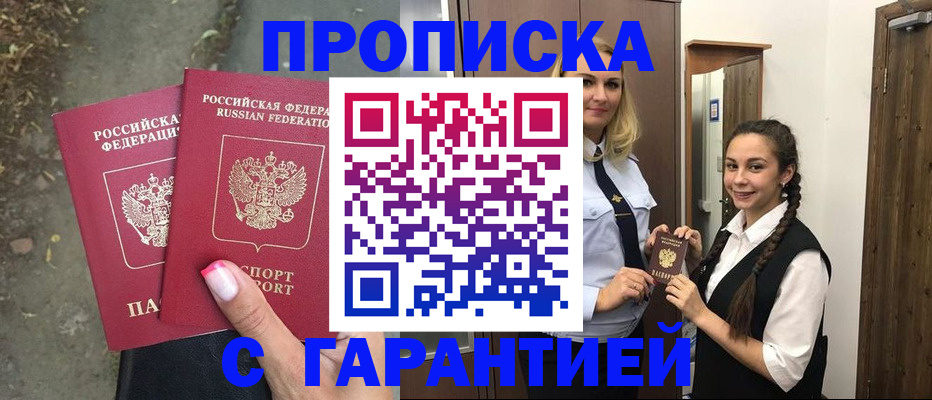 временная регистрация купить в Уссурийске