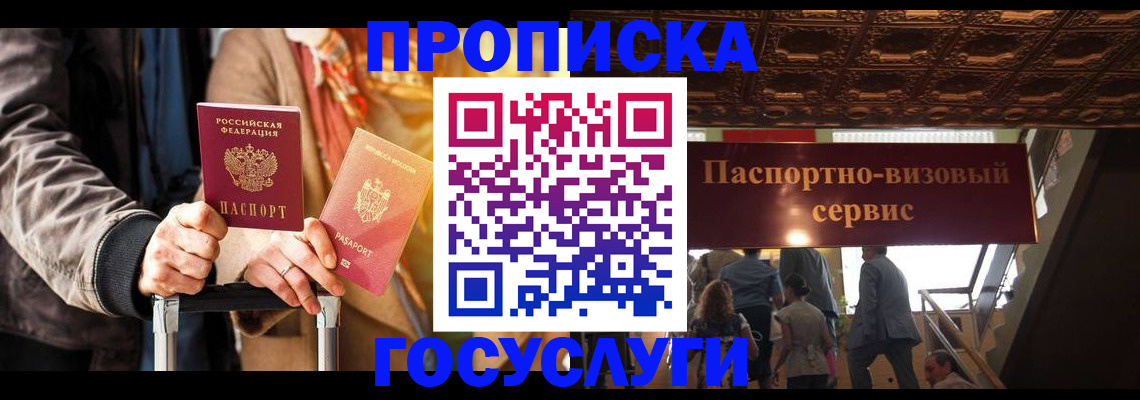 прописка в квартире в Уссурийске